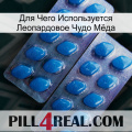 Для Чего Используется Леопардовое Чудо Мёда viagra2